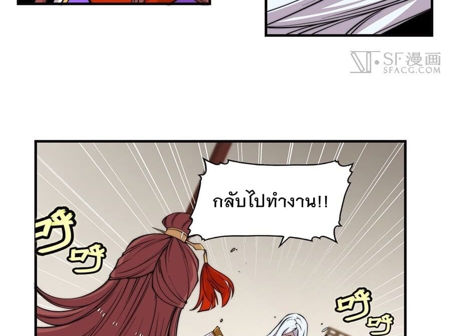 The Master of Martial Arts Retired Life ชีวิตหลังปลดเกษียณของปรมาจารย์แห่งศิลปะการต่อสู้ page 59