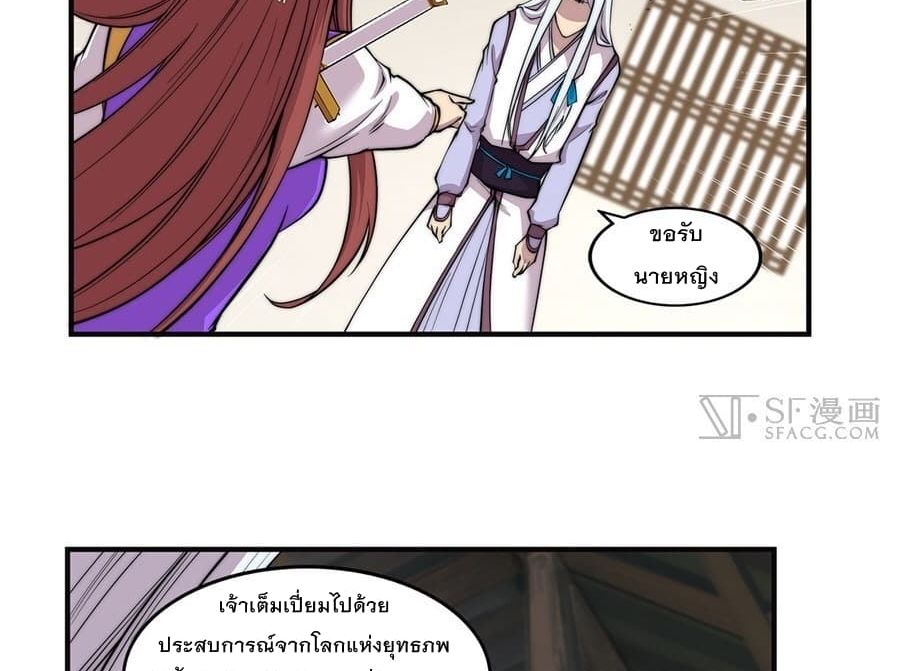 The Master of Martial Arts Retired Life ชีวิตหลังปลดเกษียณของปรมาจารย์แห่งศิลปะการต่อสู้ page 60