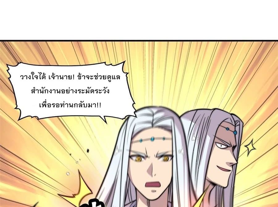 The Master of Martial Arts Retired Life ชีวิตหลังปลดเกษียณของปรมาจารย์แห่งศิลปะการต่อสู้ page 62