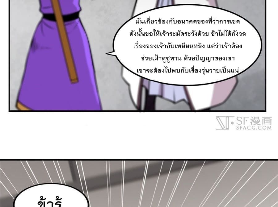 The Master of Martial Arts Retired Life ชีวิตหลังปลดเกษียณของปรมาจารย์แห่งศิลปะการต่อสู้ page 67
