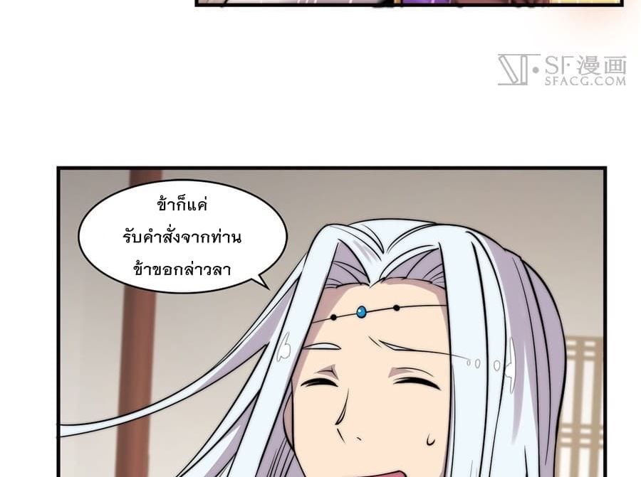 The Master of Martial Arts Retired Life ชีวิตหลังปลดเกษียณของปรมาจารย์แห่งศิลปะการต่อสู้ page 76