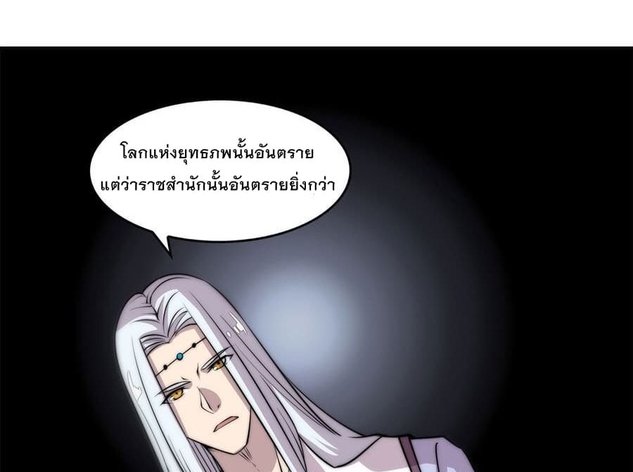 The Master of Martial Arts Retired Life ชีวิตหลังปลดเกษียณของปรมาจารย์แห่งศิลปะการต่อสู้ page 80