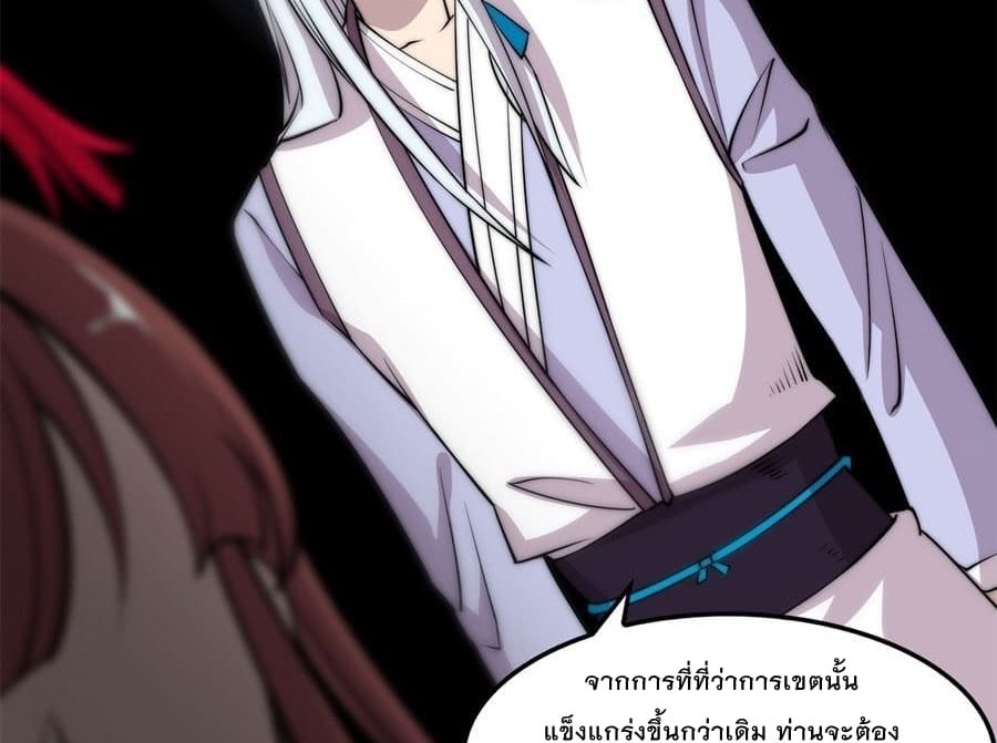 The Master of Martial Arts Retired Life ชีวิตหลังปลดเกษียณของปรมาจารย์แห่งศิลปะการต่อสู้ page 81
