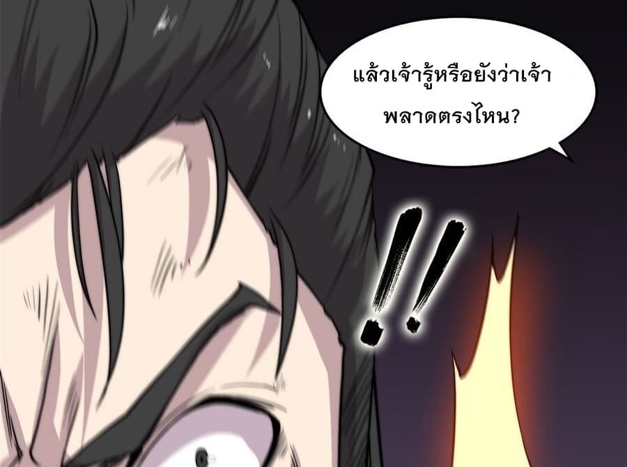 The Master of Martial Arts Retired Life ชีวิตหลังปลดเกษียณของปรมาจารย์แห่งศิลปะการต่อสู้ page 91