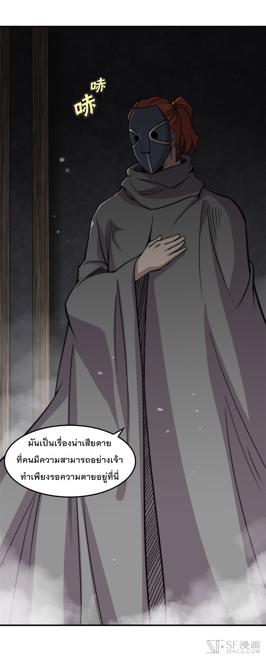 The Master of Martial Arts Retired Life ชีวิตหลังปลดเกษียณของปรมาจารย์แห่งศิลปะการต่อสู้ page 2