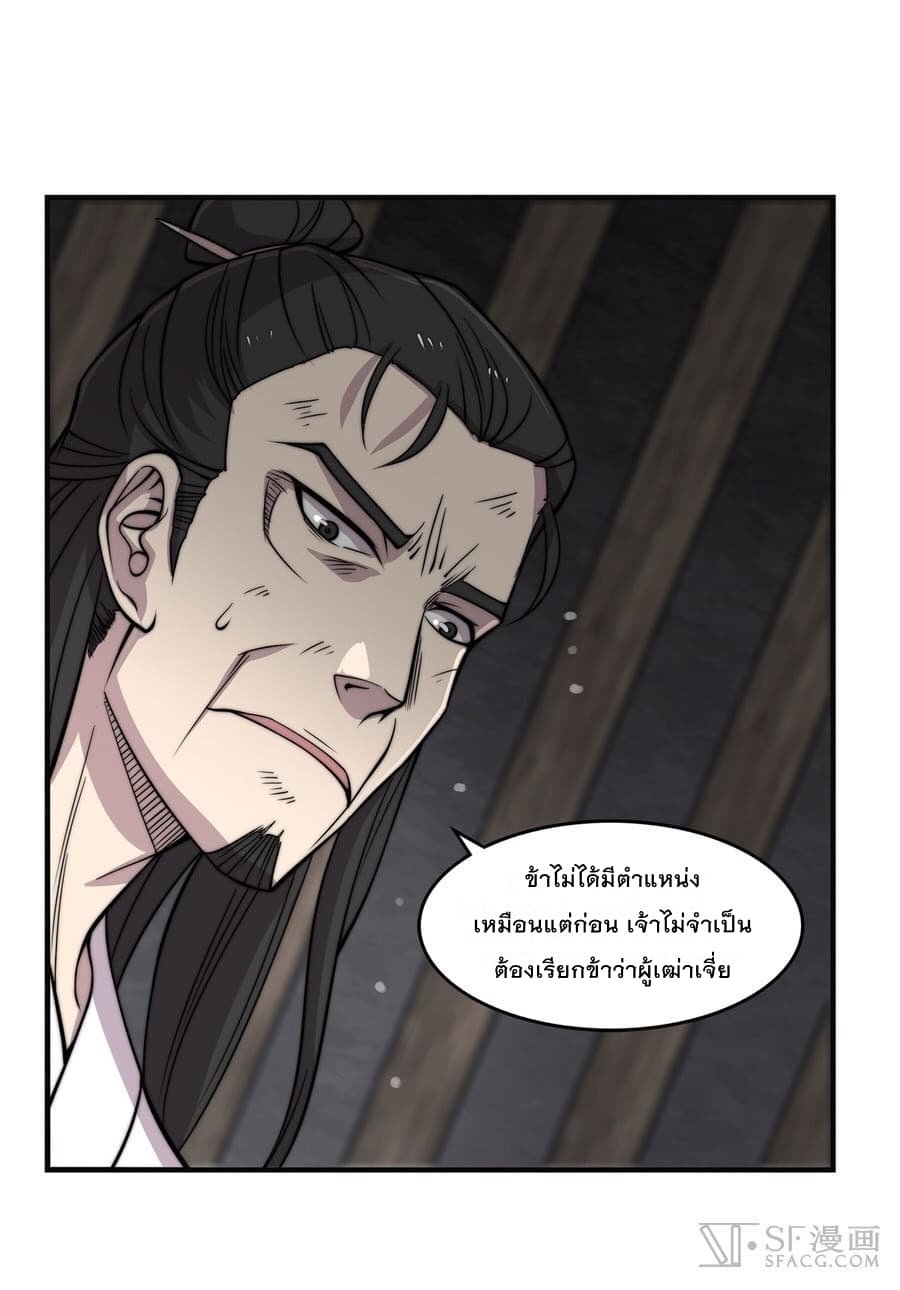 The Master of Martial Arts Retired Life ชีวิตหลังปลดเกษียณของปรมาจารย์แห่งศิลปะการต่อสู้ page 3