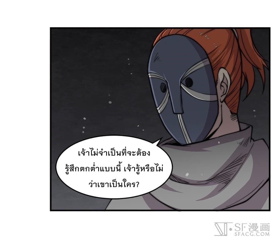 The Master of Martial Arts Retired Life ชีวิตหลังปลดเกษียณของปรมาจารย์แห่งศิลปะการต่อสู้ page 6