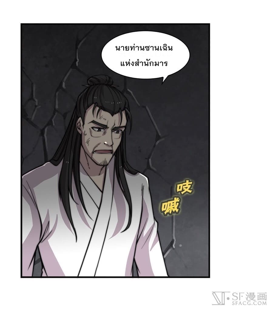 The Master of Martial Arts Retired Life ชีวิตหลังปลดเกษียณของปรมาจารย์แห่งศิลปะการต่อสู้ page 7