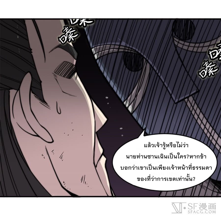 The Master of Martial Arts Retired Life ชีวิตหลังปลดเกษียณของปรมาจารย์แห่งศิลปะการต่อสู้ page 8