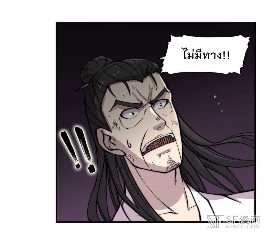 The Master of Martial Arts Retired Life ชีวิตหลังปลดเกษียณของปรมาจารย์แห่งศิลปะการต่อสู้ page 9