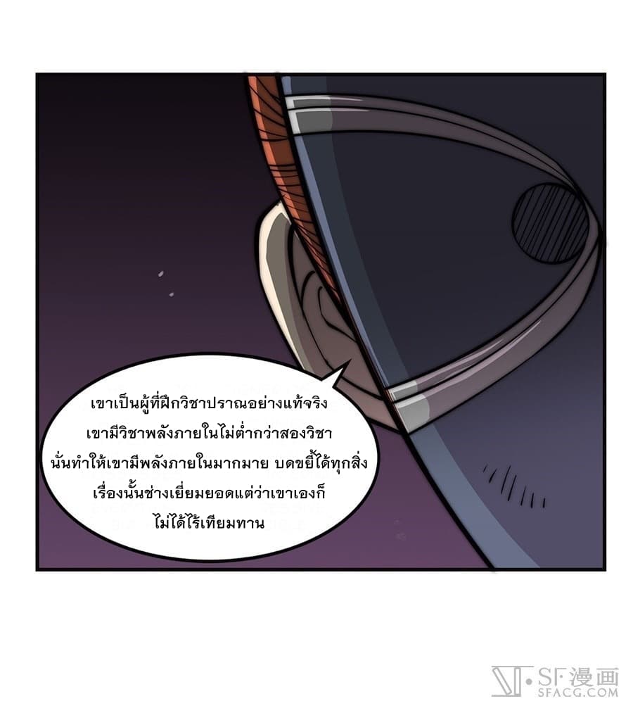 The Master of Martial Arts Retired Life ชีวิตหลังปลดเกษียณของปรมาจารย์แห่งศิลปะการต่อสู้ page 10
