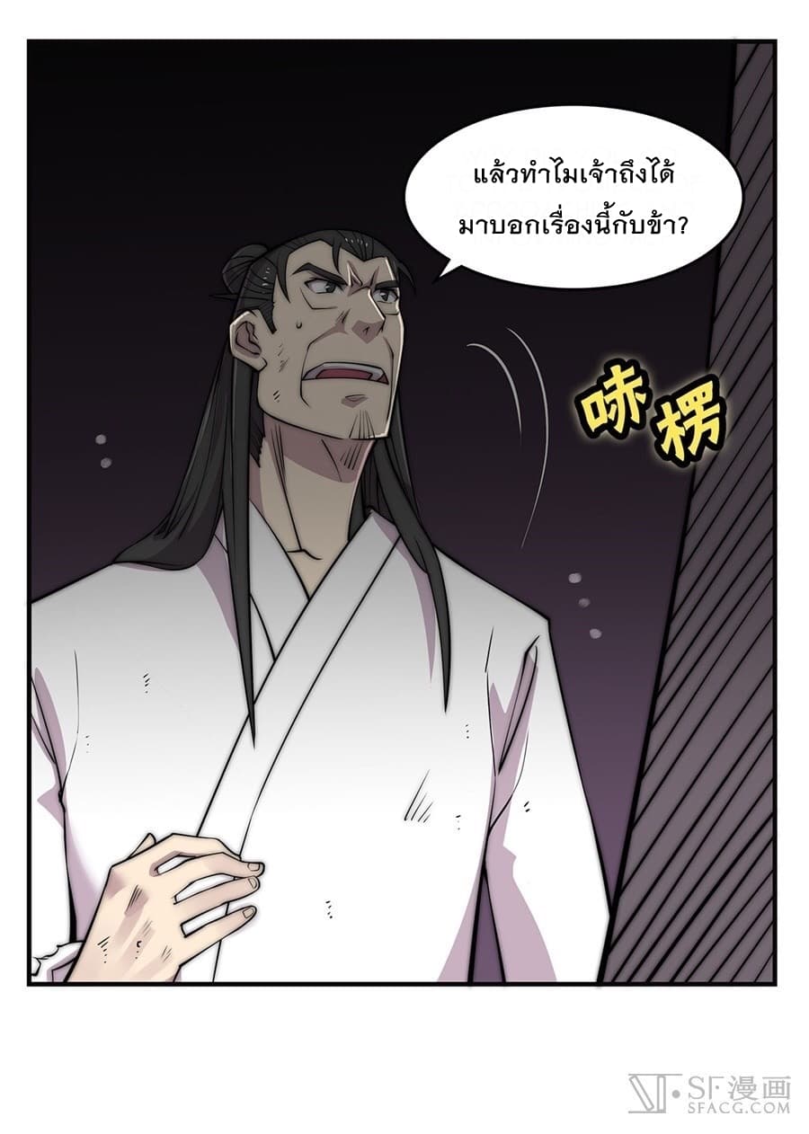 The Master of Martial Arts Retired Life ชีวิตหลังปลดเกษียณของปรมาจารย์แห่งศิลปะการต่อสู้ page 12
