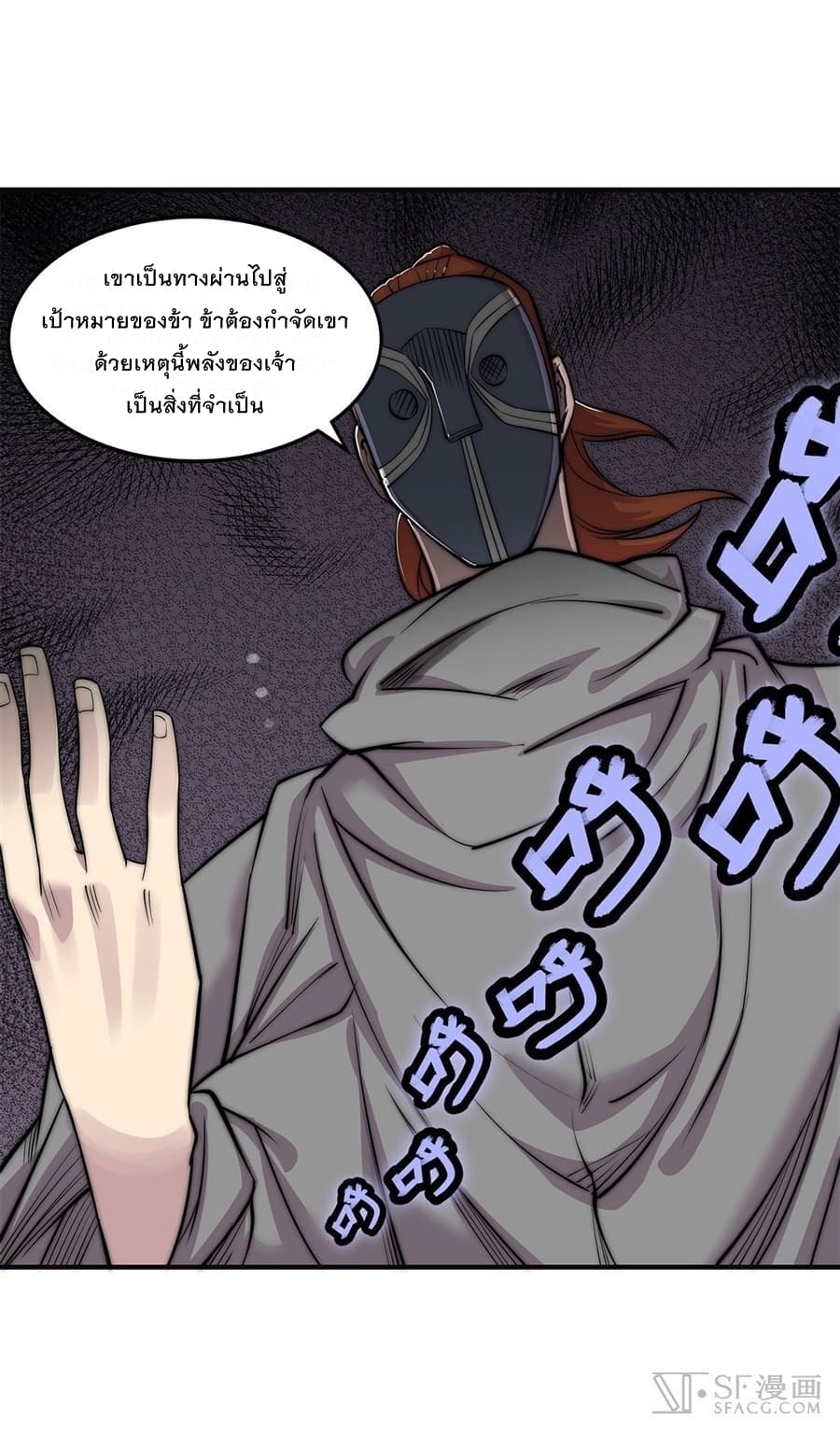 The Master of Martial Arts Retired Life ชีวิตหลังปลดเกษียณของปรมาจารย์แห่งศิลปะการต่อสู้ page 13