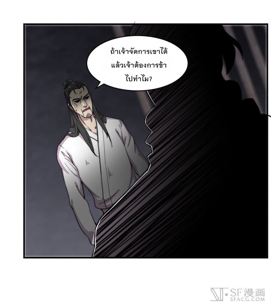 The Master of Martial Arts Retired Life ชีวิตหลังปลดเกษียณของปรมาจารย์แห่งศิลปะการต่อสู้ page 14