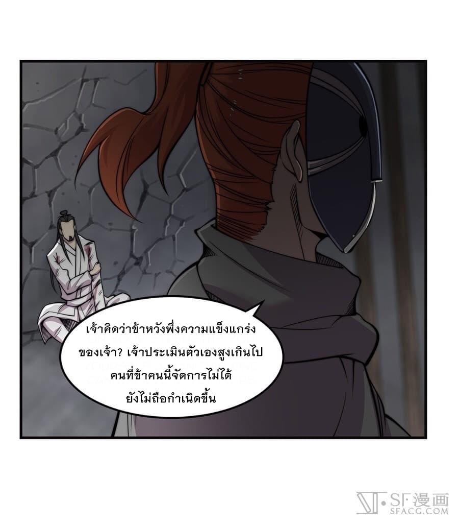 The Master of Martial Arts Retired Life ชีวิตหลังปลดเกษียณของปรมาจารย์แห่งศิลปะการต่อสู้ page 18