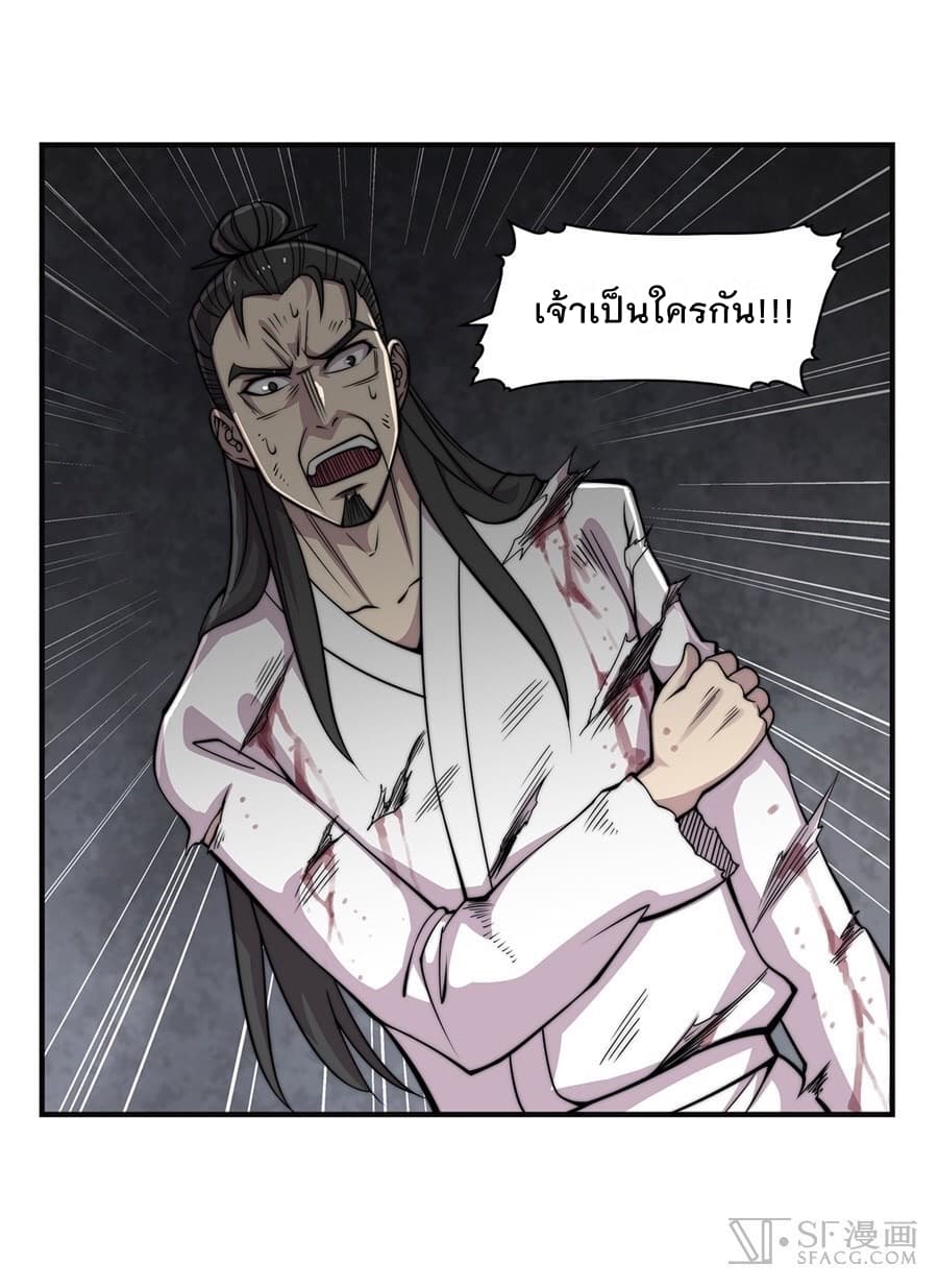 The Master of Martial Arts Retired Life ชีวิตหลังปลดเกษียณของปรมาจารย์แห่งศิลปะการต่อสู้ page 19
