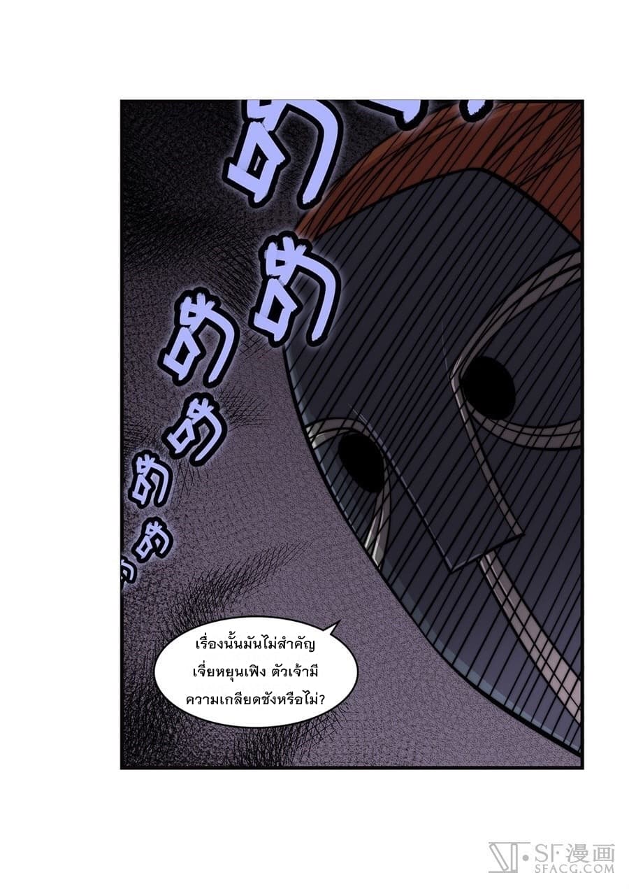 The Master of Martial Arts Retired Life ชีวิตหลังปลดเกษียณของปรมาจารย์แห่งศิลปะการต่อสู้ page 20