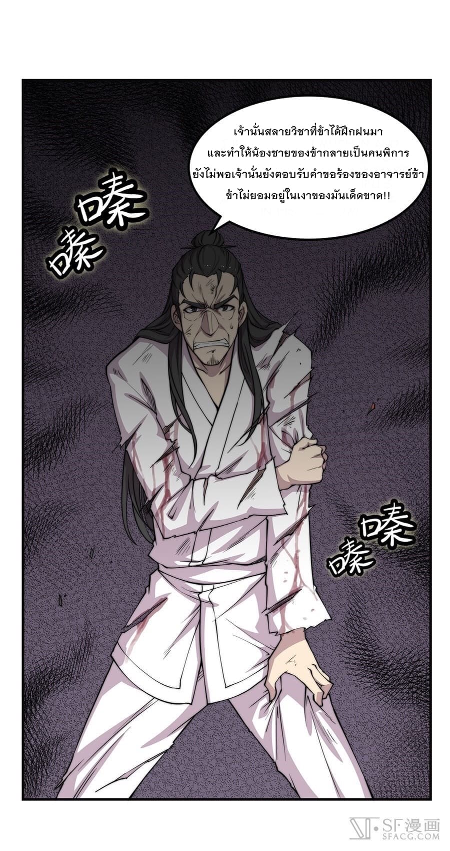 The Master of Martial Arts Retired Life ชีวิตหลังปลดเกษียณของปรมาจารย์แห่งศิลปะการต่อสู้ page 22