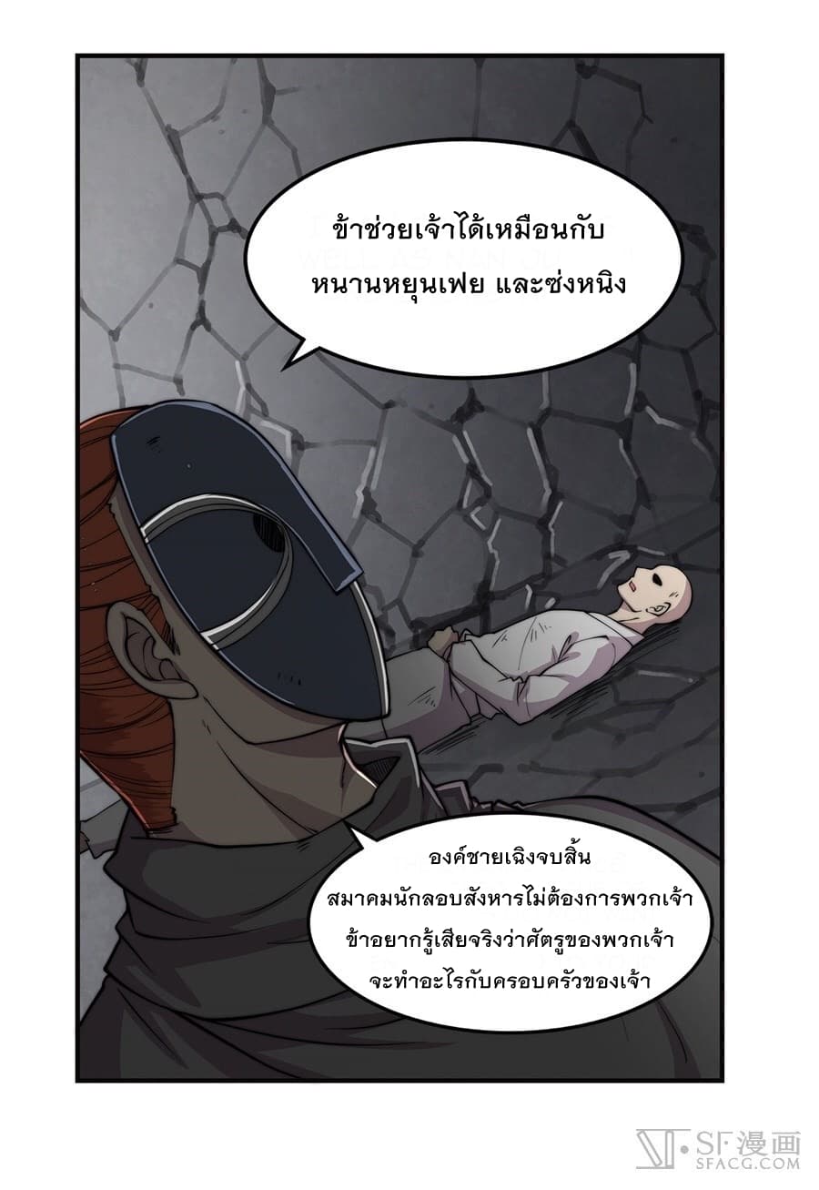 The Master of Martial Arts Retired Life ชีวิตหลังปลดเกษียณของปรมาจารย์แห่งศิลปะการต่อสู้ page 24