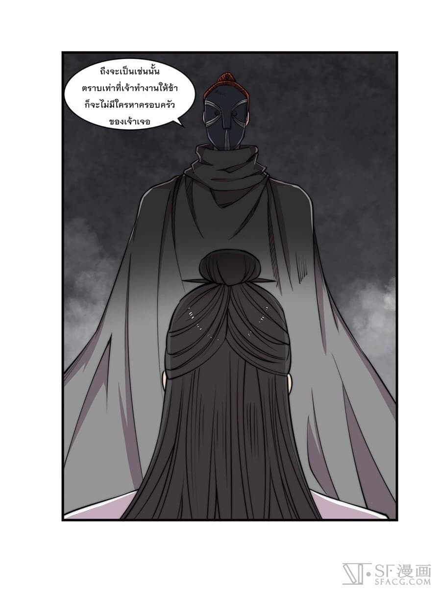 The Master of Martial Arts Retired Life ชีวิตหลังปลดเกษียณของปรมาจารย์แห่งศิลปะการต่อสู้ page 26