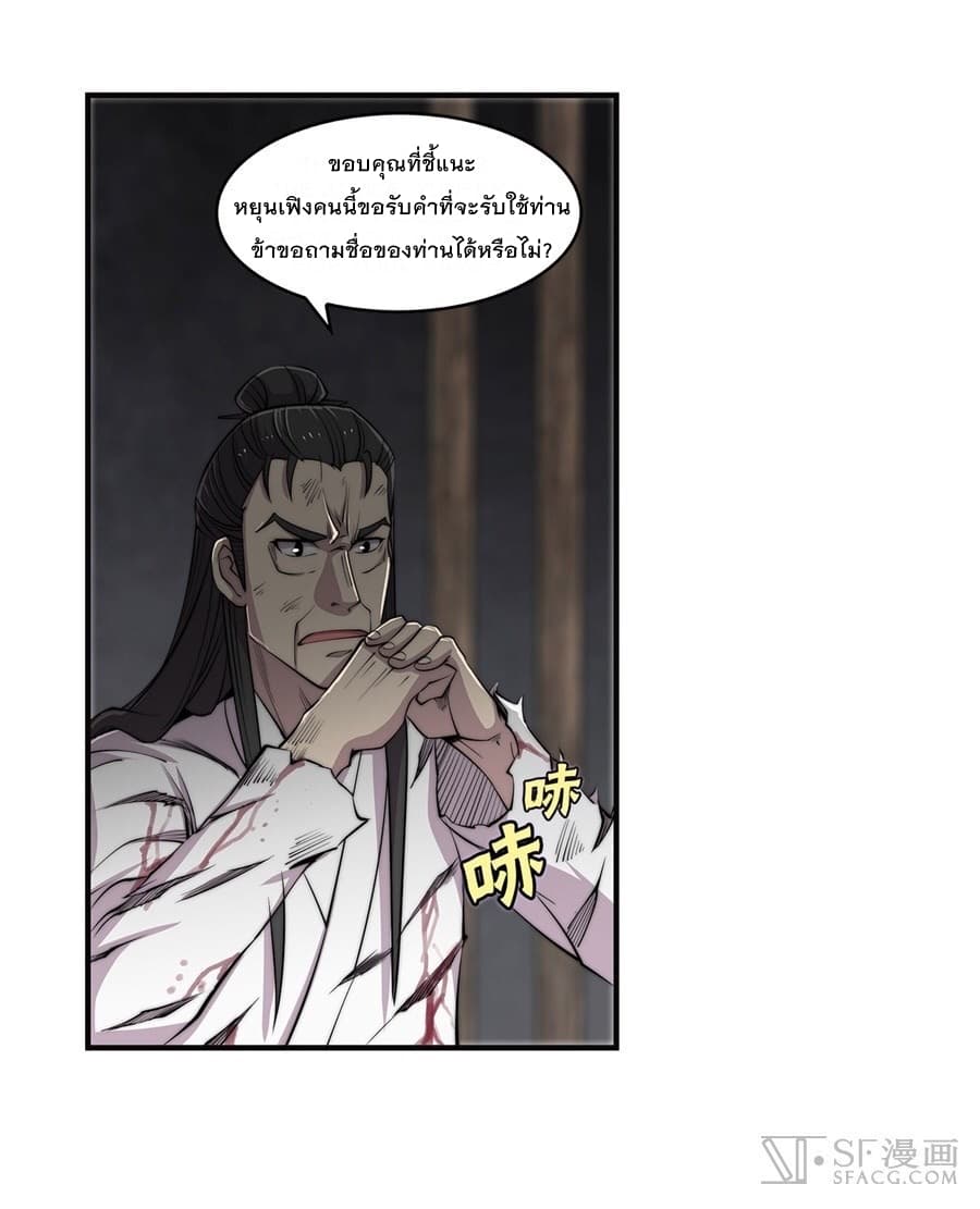 The Master of Martial Arts Retired Life ชีวิตหลังปลดเกษียณของปรมาจารย์แห่งศิลปะการต่อสู้ page 27
