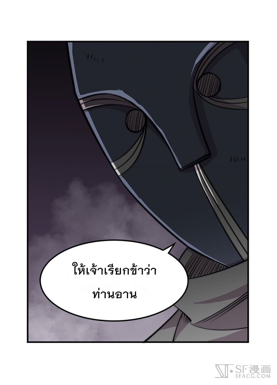 The Master of Martial Arts Retired Life ชีวิตหลังปลดเกษียณของปรมาจารย์แห่งศิลปะการต่อสู้ page 28