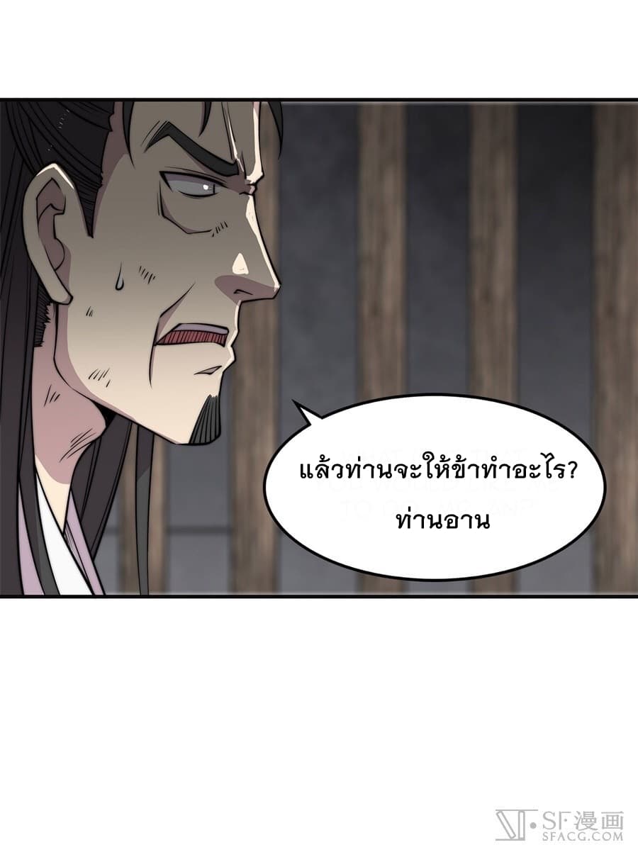 The Master of Martial Arts Retired Life ชีวิตหลังปลดเกษียณของปรมาจารย์แห่งศิลปะการต่อสู้ page 29