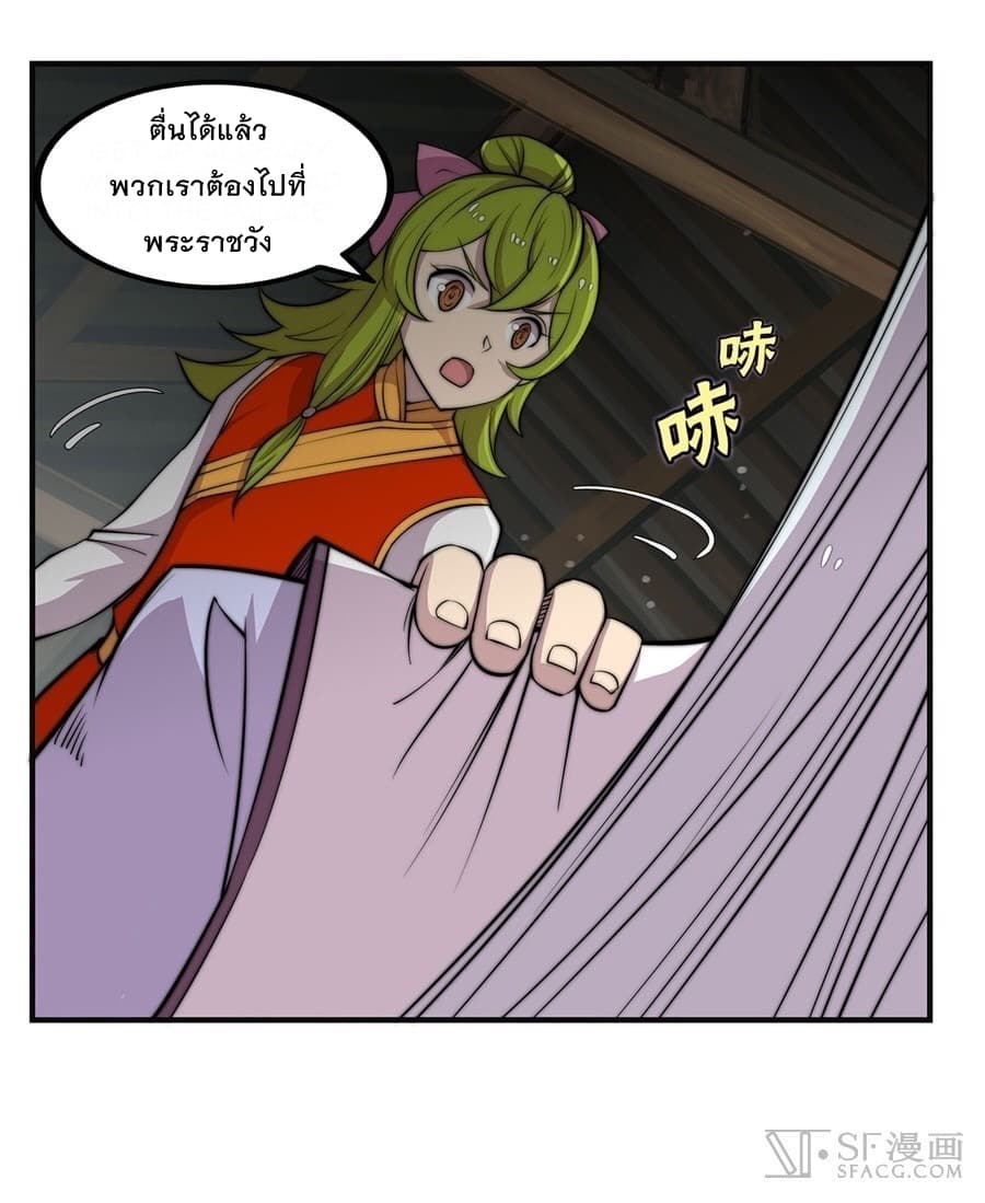 The Master of Martial Arts Retired Life ชีวิตหลังปลดเกษียณของปรมาจารย์แห่งศิลปะการต่อสู้ page 34