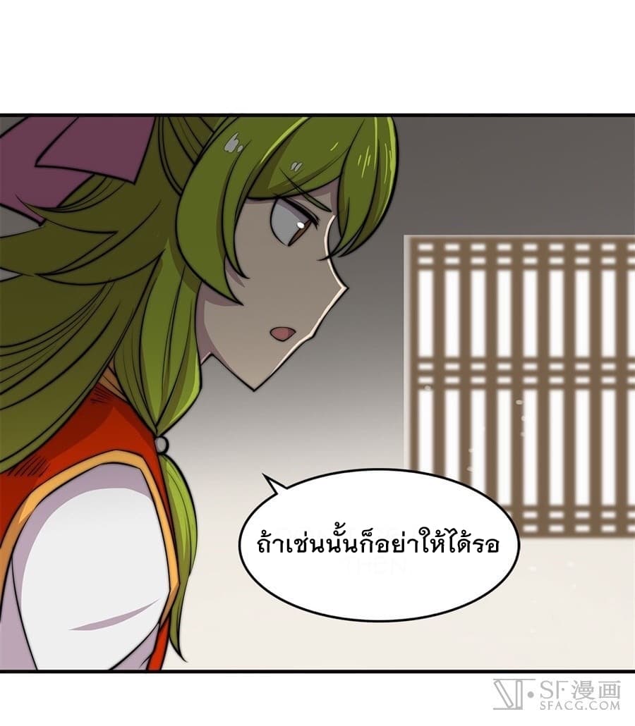 The Master of Martial Arts Retired Life ชีวิตหลังปลดเกษียณของปรมาจารย์แห่งศิลปะการต่อสู้ page 36