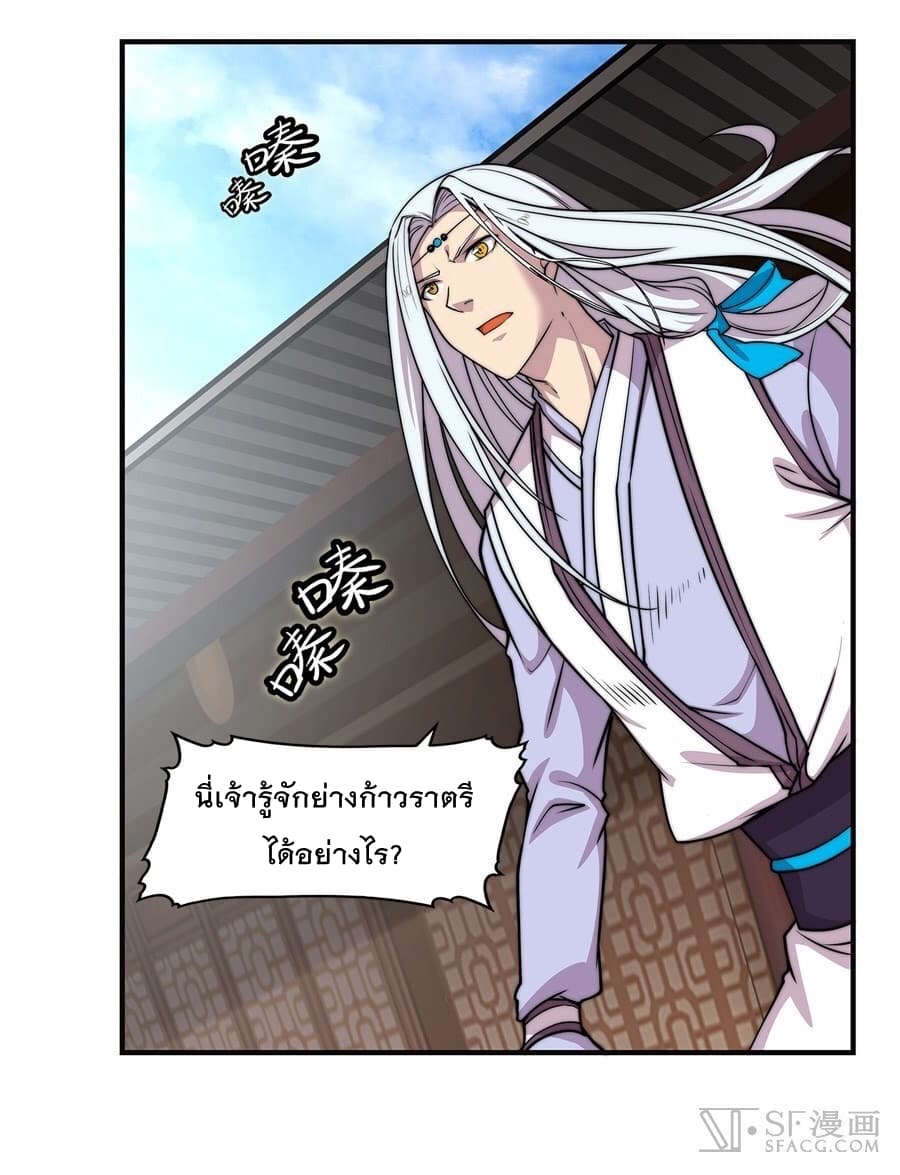 The Master of Martial Arts Retired Life ชีวิตหลังปลดเกษียณของปรมาจารย์แห่งศิลปะการต่อสู้ page 7