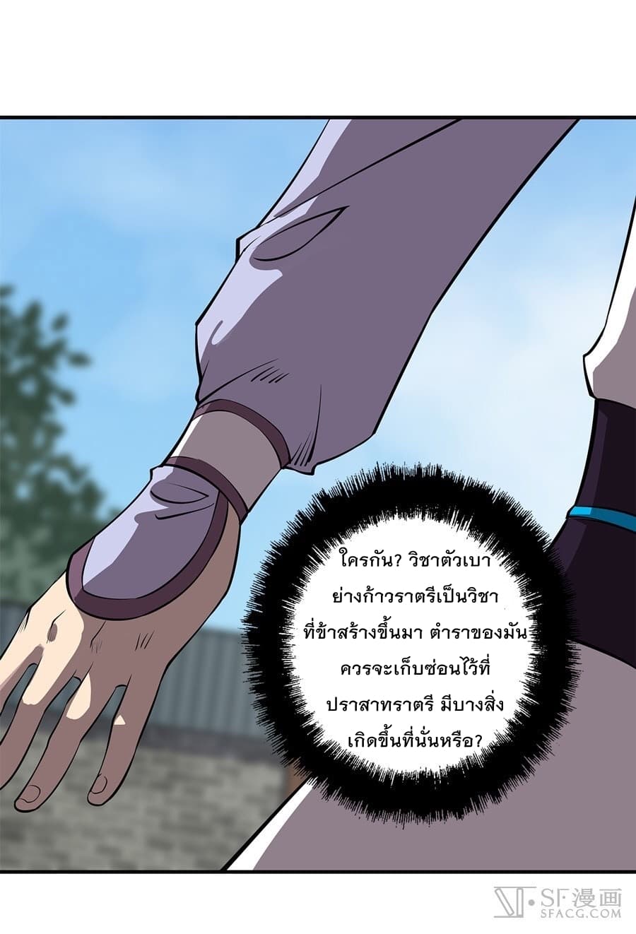 The Master of Martial Arts Retired Life ชีวิตหลังปลดเกษียณของปรมาจารย์แห่งศิลปะการต่อสู้ page 9
