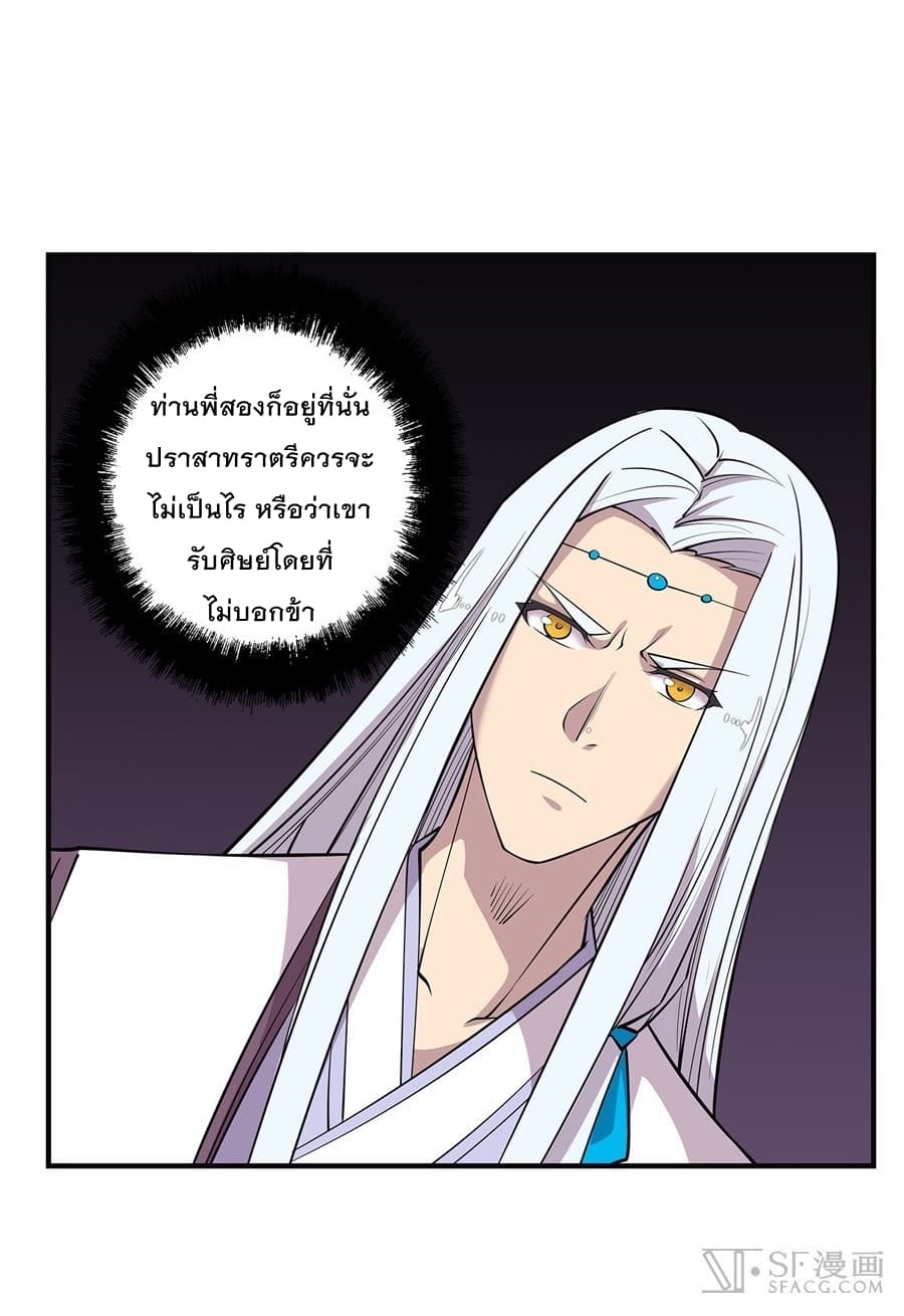 The Master of Martial Arts Retired Life ชีวิตหลังปลดเกษียณของปรมาจารย์แห่งศิลปะการต่อสู้ page 10