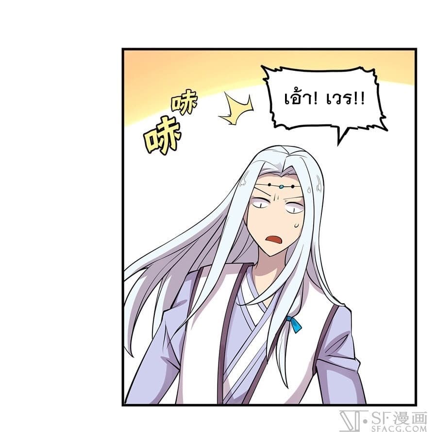 The Master of Martial Arts Retired Life ชีวิตหลังปลดเกษียณของปรมาจารย์แห่งศิลปะการต่อสู้ page 11