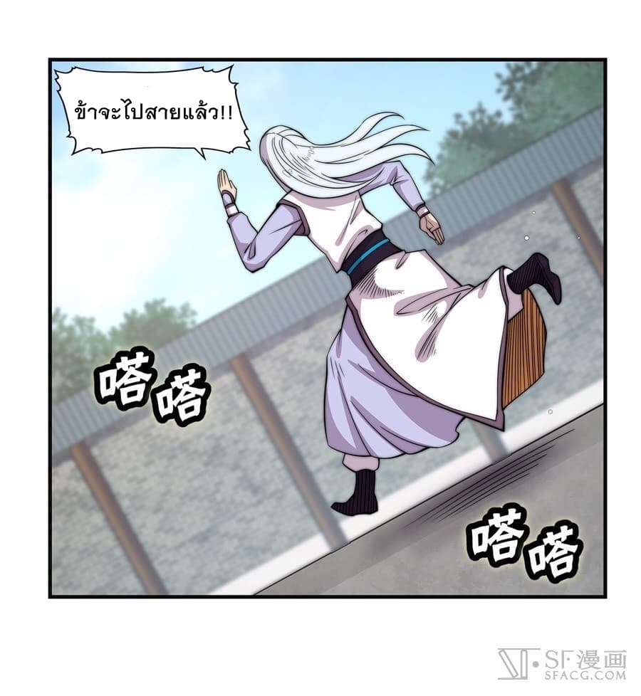The Master of Martial Arts Retired Life ชีวิตหลังปลดเกษียณของปรมาจารย์แห่งศิลปะการต่อสู้ page 12