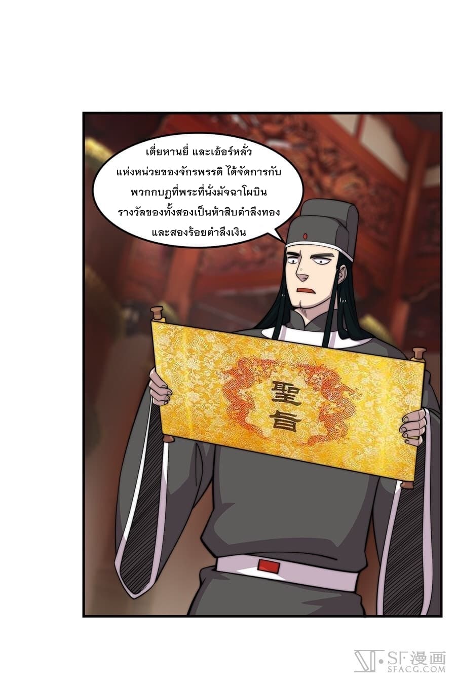 The Master of Martial Arts Retired Life ชีวิตหลังปลดเกษียณของปรมาจารย์แห่งศิลปะการต่อสู้ page 14