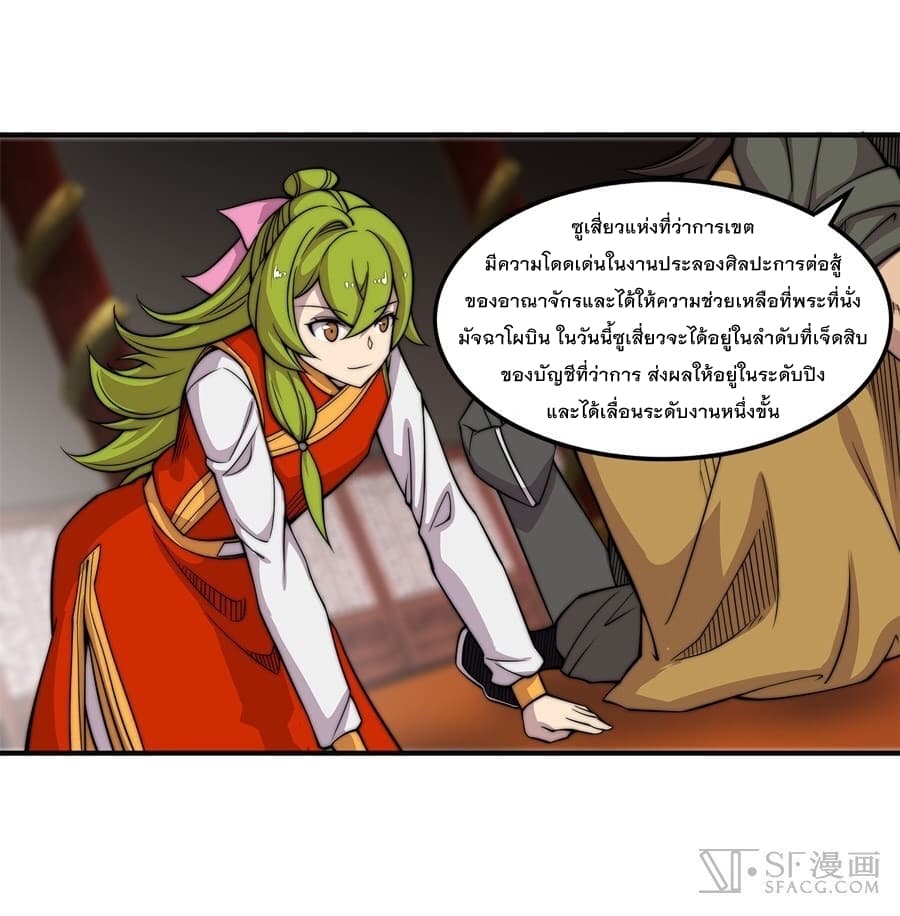 The Master of Martial Arts Retired Life ชีวิตหลังปลดเกษียณของปรมาจารย์แห่งศิลปะการต่อสู้ page 15