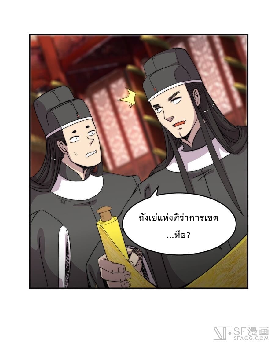 The Master of Martial Arts Retired Life ชีวิตหลังปลดเกษียณของปรมาจารย์แห่งศิลปะการต่อสู้ page 16