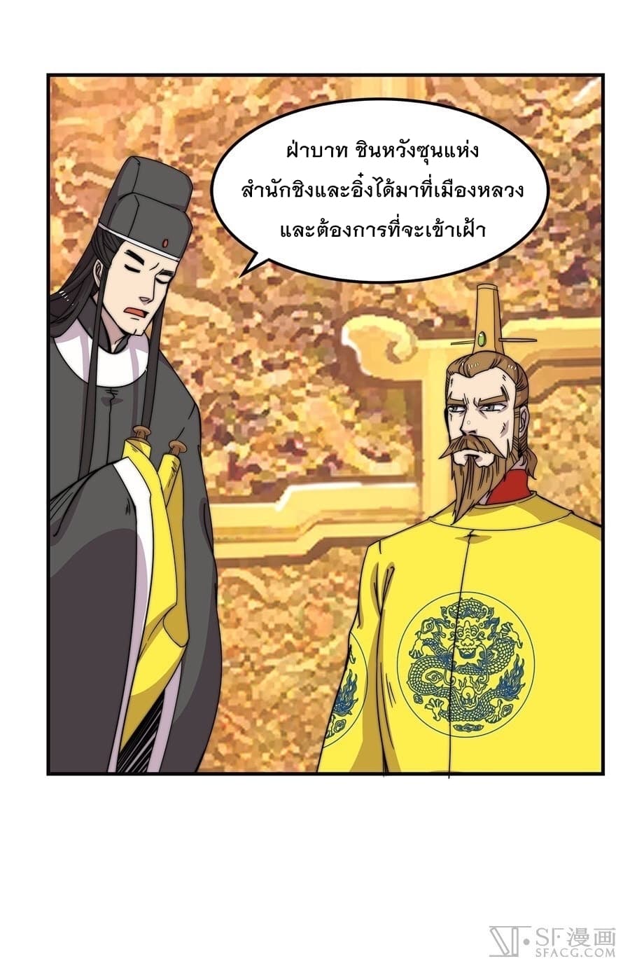 The Master of Martial Arts Retired Life ชีวิตหลังปลดเกษียณของปรมาจารย์แห่งศิลปะการต่อสู้ page 19