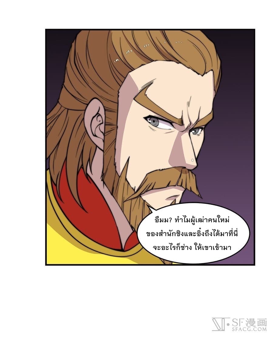 The Master of Martial Arts Retired Life ชีวิตหลังปลดเกษียณของปรมาจารย์แห่งศิลปะการต่อสู้ page 20