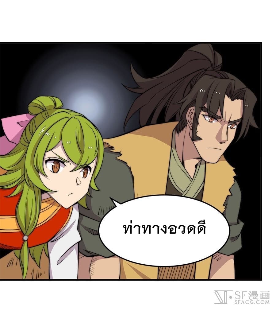 The Master of Martial Arts Retired Life ชีวิตหลังปลดเกษียณของปรมาจารย์แห่งศิลปะการต่อสู้ page 23