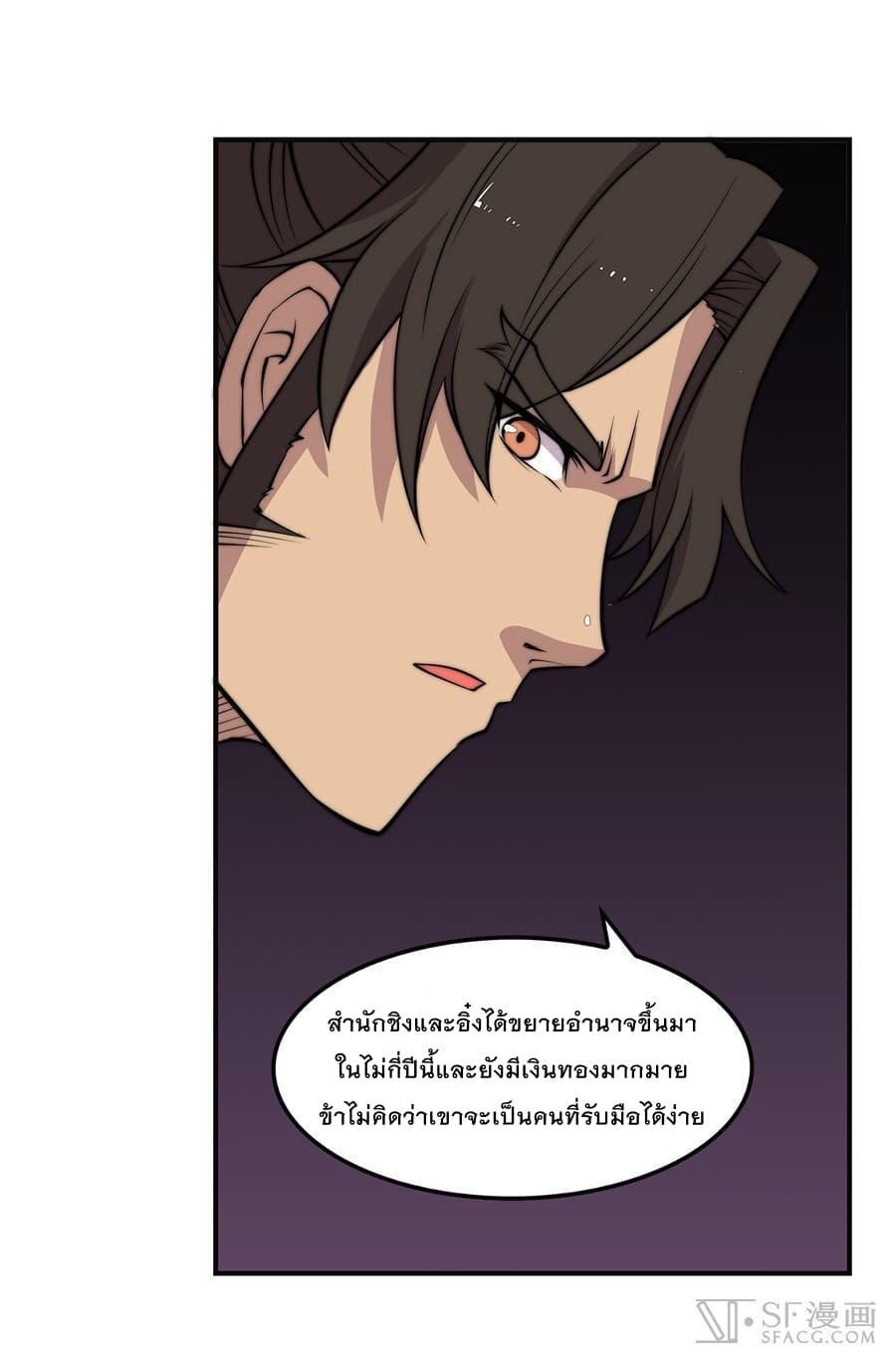 The Master of Martial Arts Retired Life ชีวิตหลังปลดเกษียณของปรมาจารย์แห่งศิลปะการต่อสู้ page 24