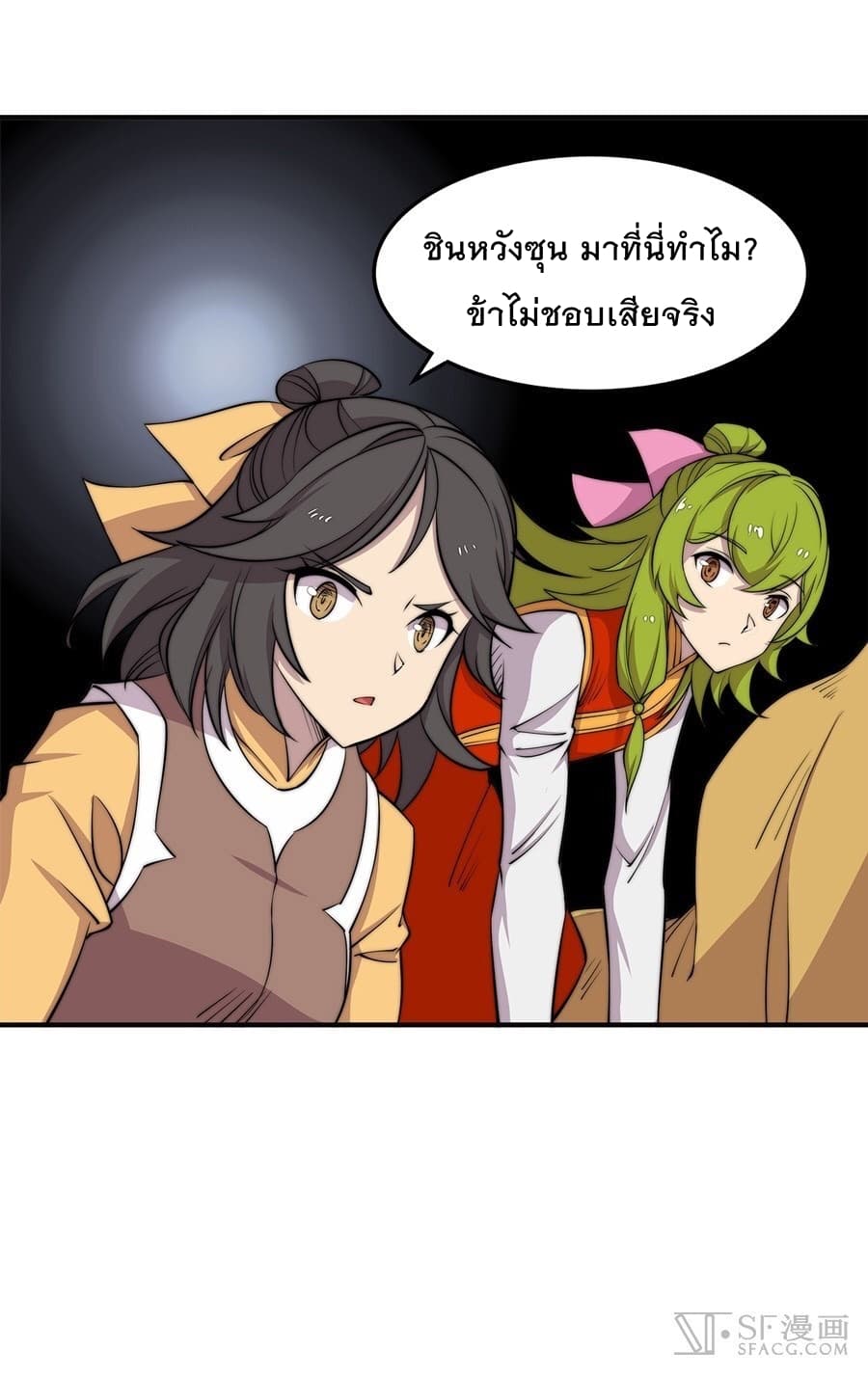 The Master of Martial Arts Retired Life ชีวิตหลังปลดเกษียณของปรมาจารย์แห่งศิลปะการต่อสู้ page 25