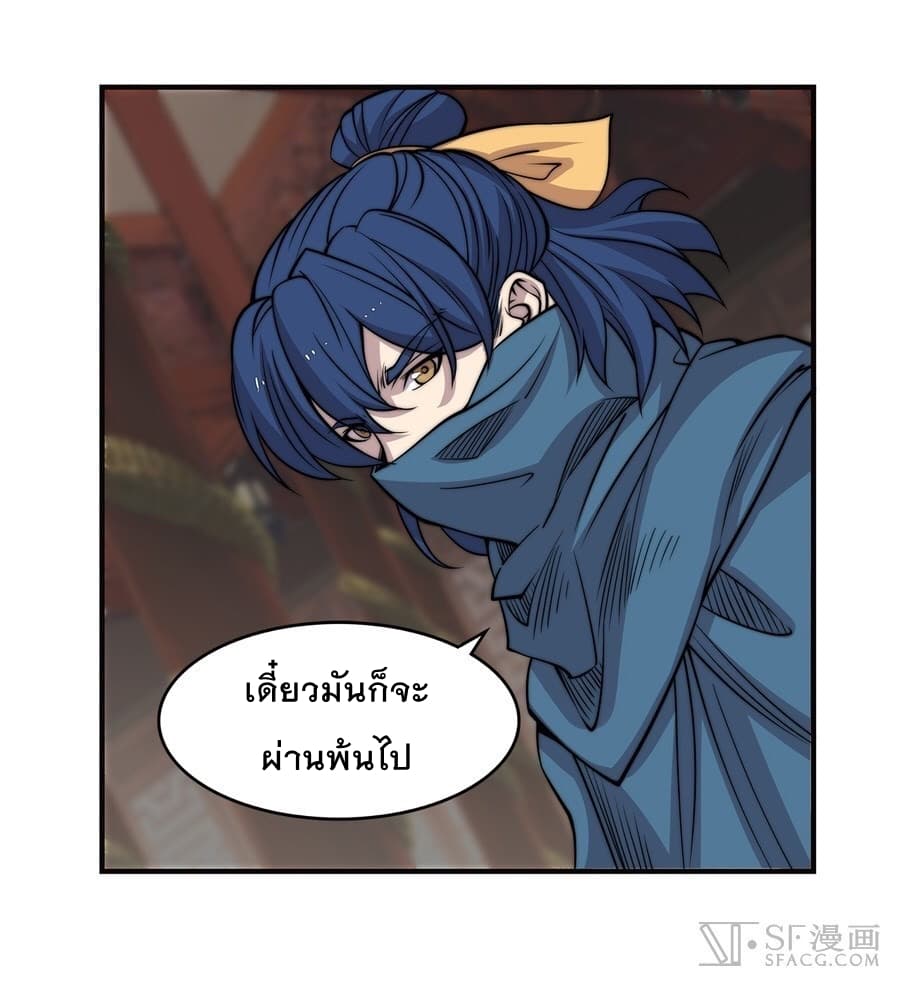 The Master of Martial Arts Retired Life ชีวิตหลังปลดเกษียณของปรมาจารย์แห่งศิลปะการต่อสู้ page 26