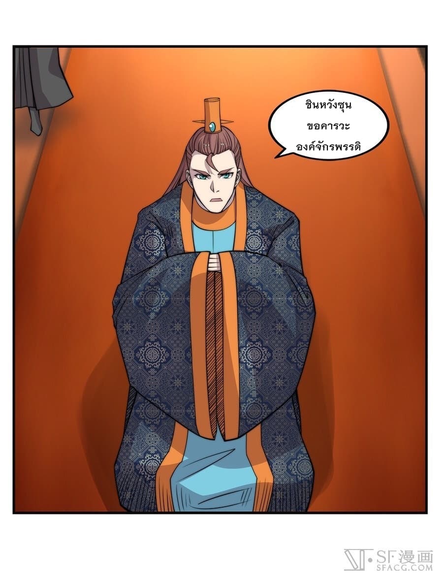 The Master of Martial Arts Retired Life ชีวิตหลังปลดเกษียณของปรมาจารย์แห่งศิลปะการต่อสู้ page 27
