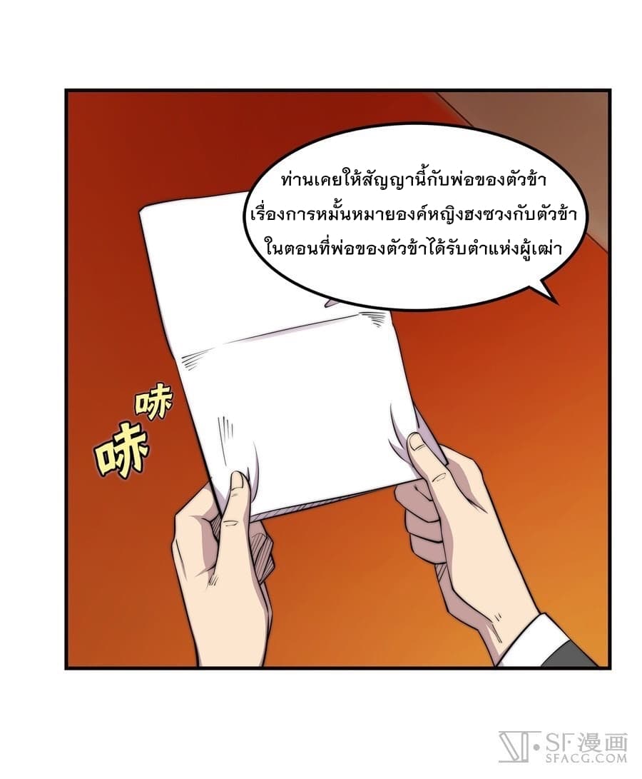 The Master of Martial Arts Retired Life ชีวิตหลังปลดเกษียณของปรมาจารย์แห่งศิลปะการต่อสู้ page 33