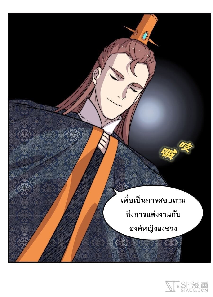 The Master of Martial Arts Retired Life ชีวิตหลังปลดเกษียณของปรมาจารย์แห่งศิลปะการต่อสู้ page 37