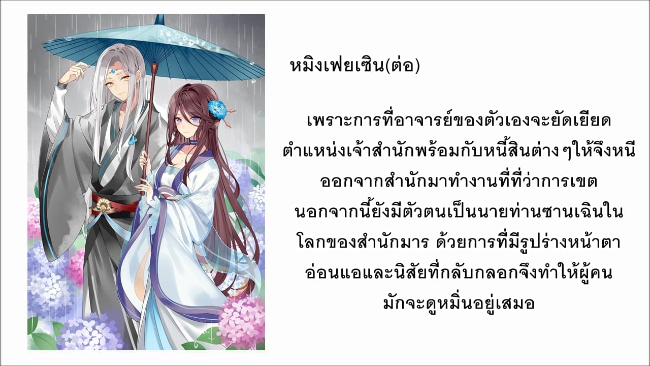 The Master of Martial Arts Retired Life ชีวิตหลังปลดเกษียณของปรมาจารย์แห่งศิลปะการต่อสู้ page 2