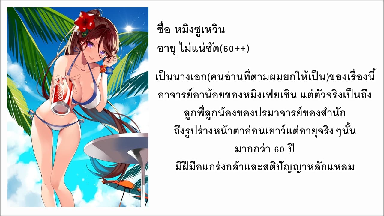 The Master of Martial Arts Retired Life ชีวิตหลังปลดเกษียณของปรมาจารย์แห่งศิลปะการต่อสู้ page 3