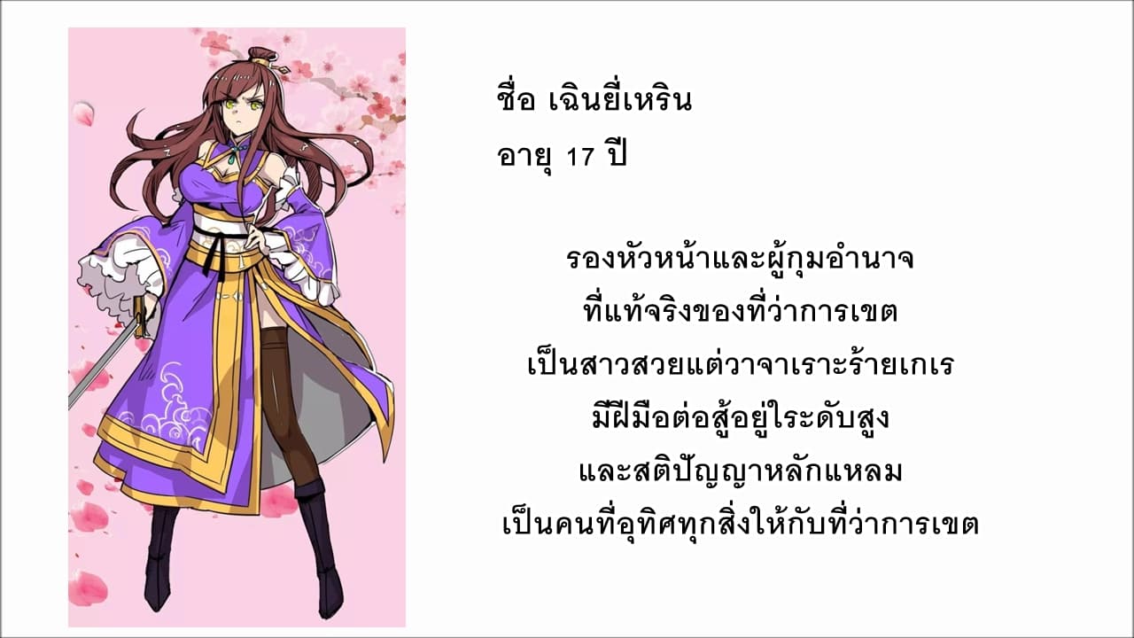 The Master of Martial Arts Retired Life ชีวิตหลังปลดเกษียณของปรมาจารย์แห่งศิลปะการต่อสู้ page 4