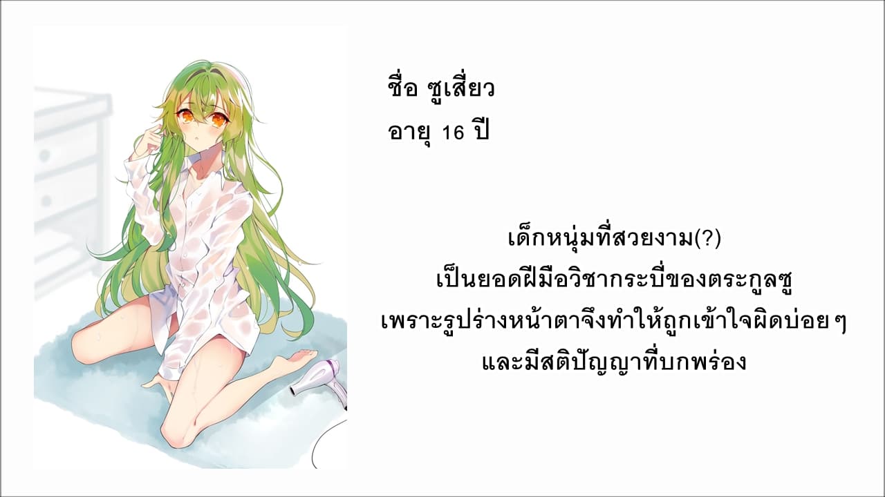 The Master of Martial Arts Retired Life ชีวิตหลังปลดเกษียณของปรมาจารย์แห่งศิลปะการต่อสู้ page 5